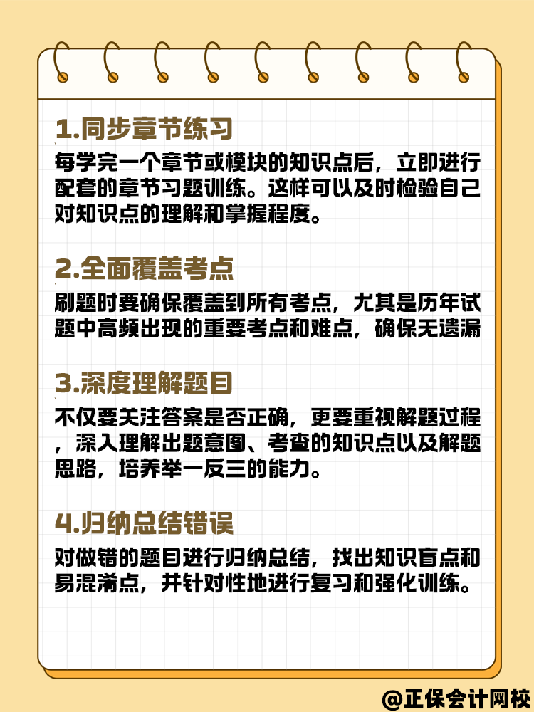 备考2025年中级会计考试 现阶段如何刷题? 备考2025年中级会计考试 现阶段如何刷题?