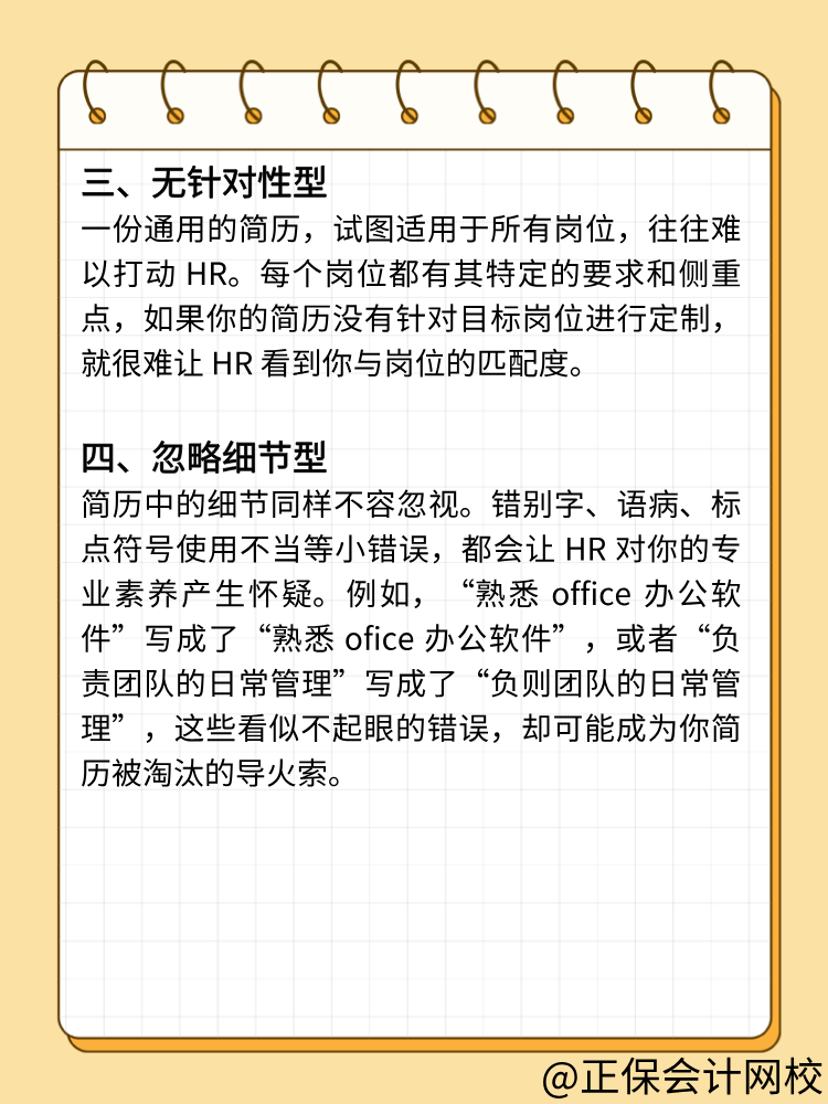 避坑!HR最反感的简历类型 避坑!HR最反感的简历类型