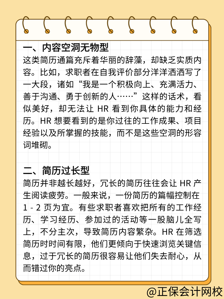 避坑!HR最反感的简历类型 避坑!HR最反感的简历类型