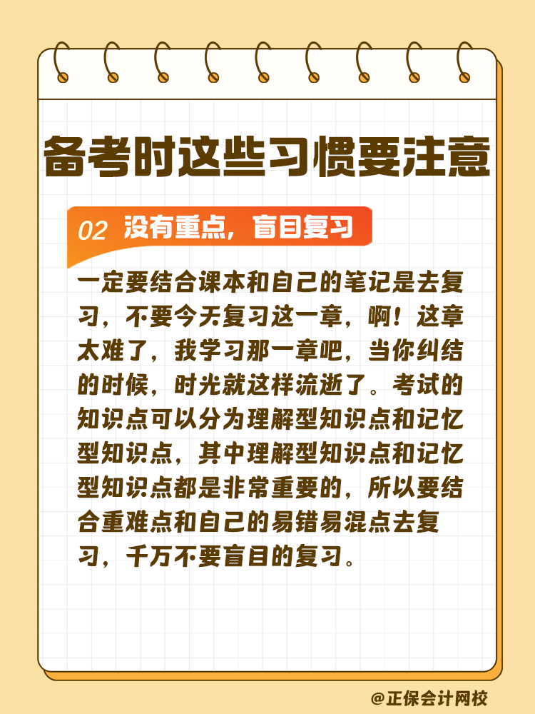 这些习惯可能在悄悄拉低你的税务师通过率! 这些习惯可能在悄悄拉低你的税务师通过率!