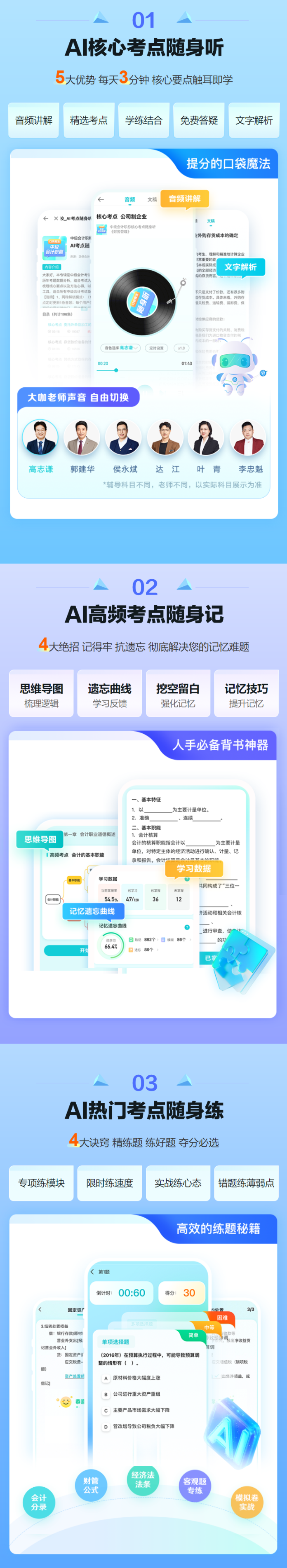 想利用零散时间学中级会计?超好用随身听·记·练推荐给你! 想利用零散时间学中级会计?超好用随身听·记·练推荐给你!