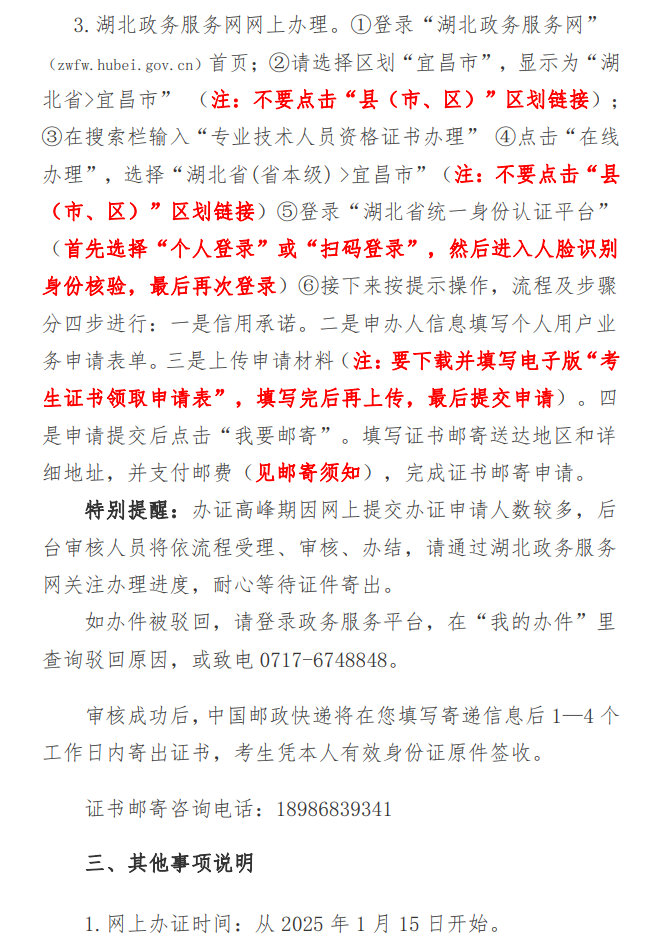 宜昌2024年初中级经济师证书办理通知