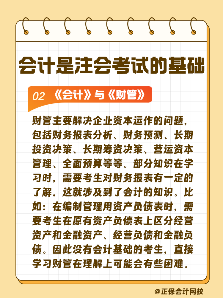 注会《会计》科目与其它科目的关联性 注会《会计》科目与其它科目的关联性