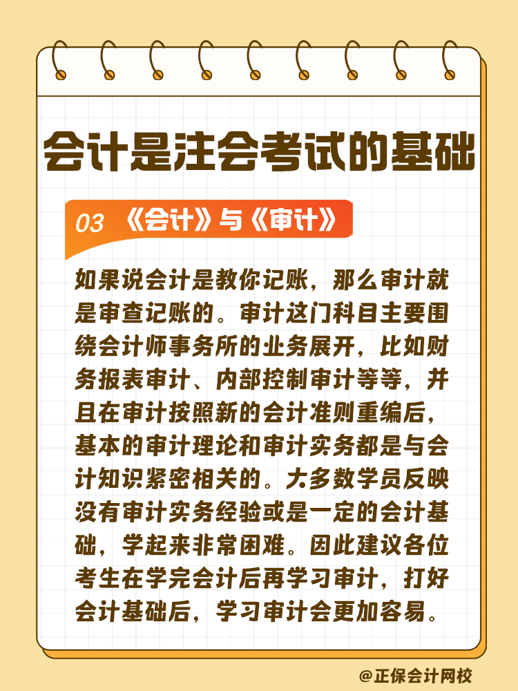 注会《会计》科目与其它科目的关联性 注会《会计》科目与其它科目的关联性