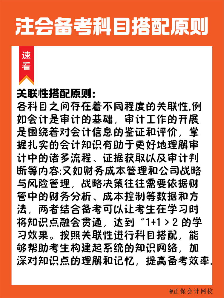 关联性搭配原则