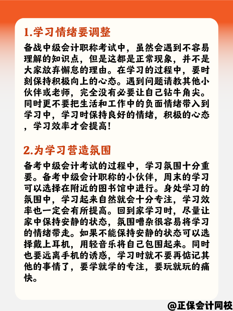 备考2025年中级会计 如何提高学习效率？