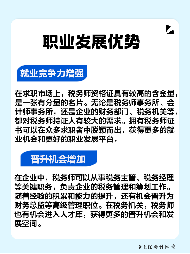 职业发展优势 职业发展优势