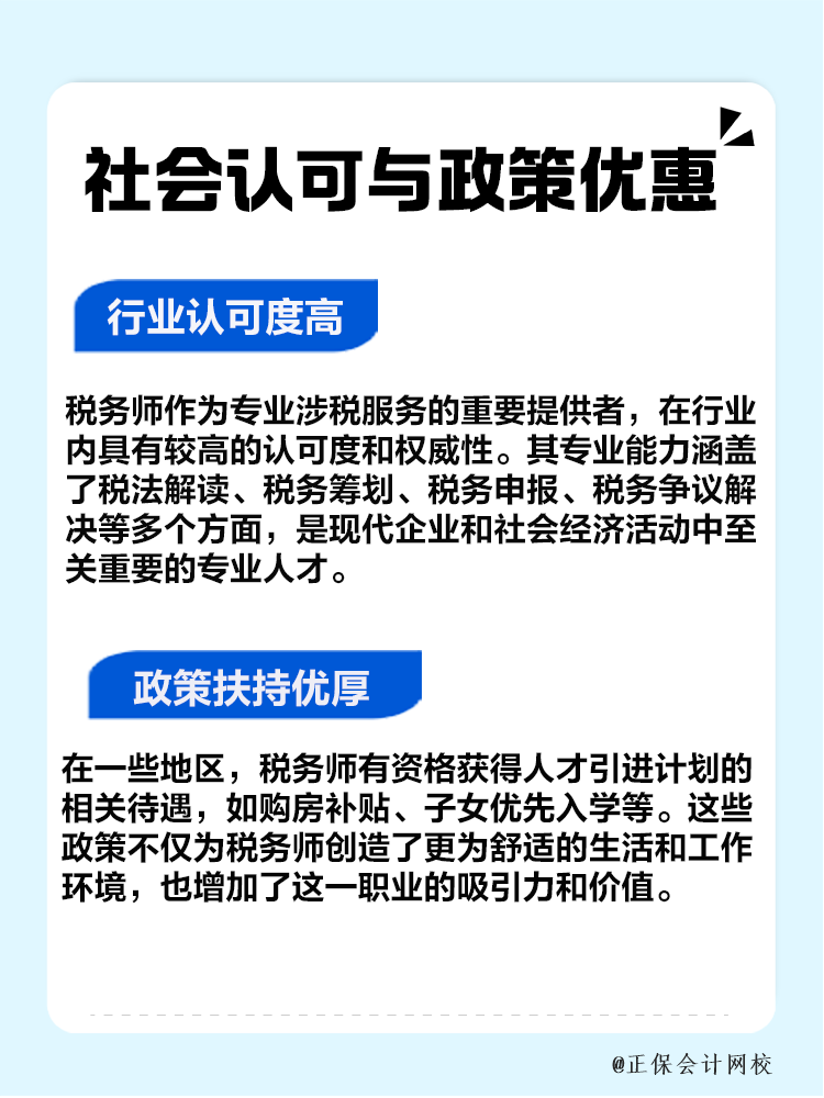 社会认可 社会认可