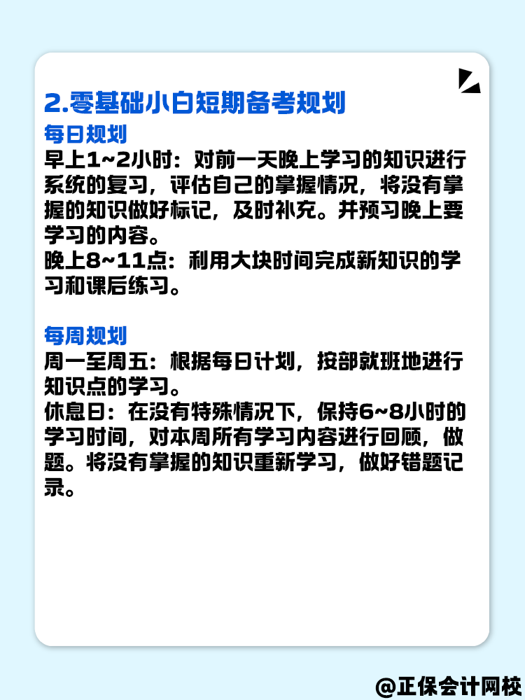 零基础小白如何备考2025年中级会计考试? 零基础小白如何备考2025年中级会计考试?