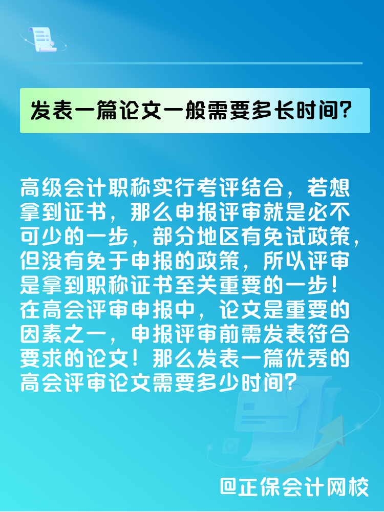 高会评审论文要求是什么?发表一篇论文一般需要多长时间? 高会评审论文要求是什么?发表一篇论文一般需要多长时间?