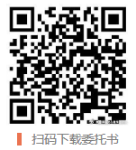 扫码下载委托书 扫码下载委托书