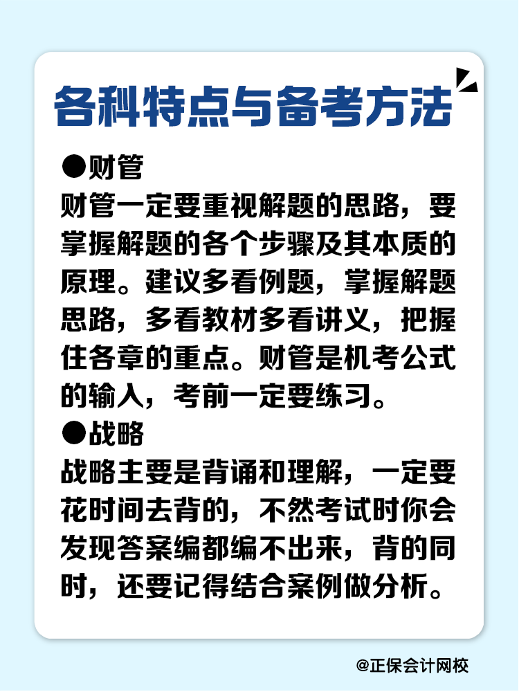 注册会计师各科目特点与备考方法