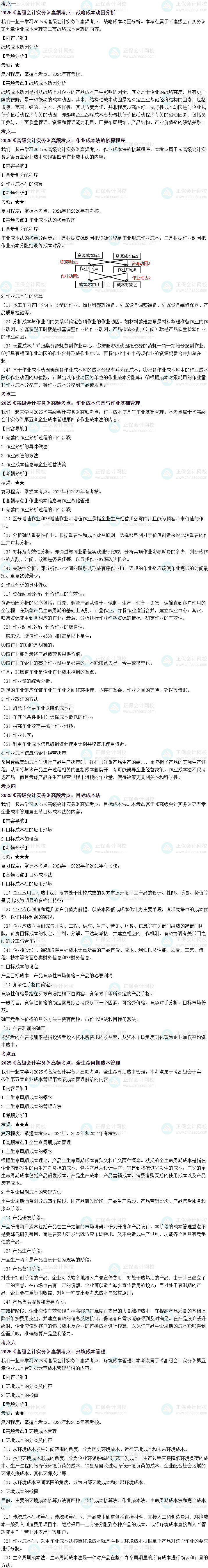 2025年高级会计师考试高频考点:第五章企业成本管理 2025年高级会计师考试高频考点:第五章企业成本管理