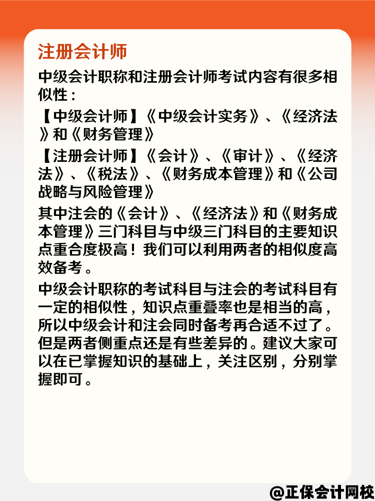 中级会计可以和这些证书一起备考 来看一下吧! 中级会计可以和这些证书一起备考 来看一下吧!