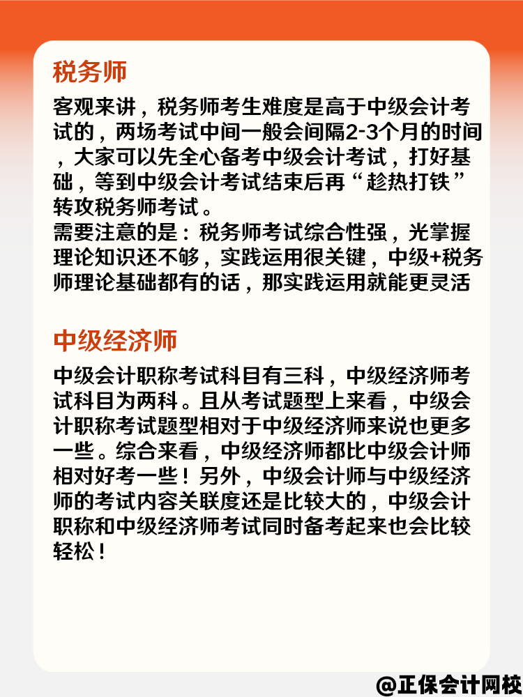 中级会计可以和这些证书一起备考 来看一下吧! 中级会计可以和这些证书一起备考 来看一下吧!