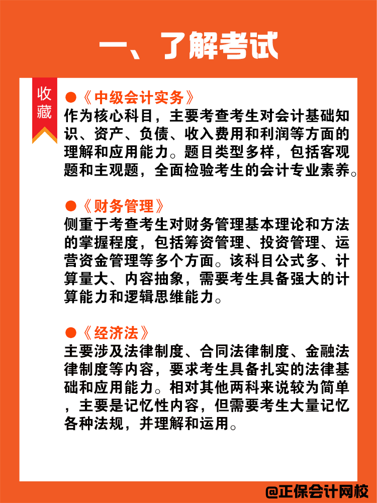  收藏！对裸辞备考中级会计人的建议！
