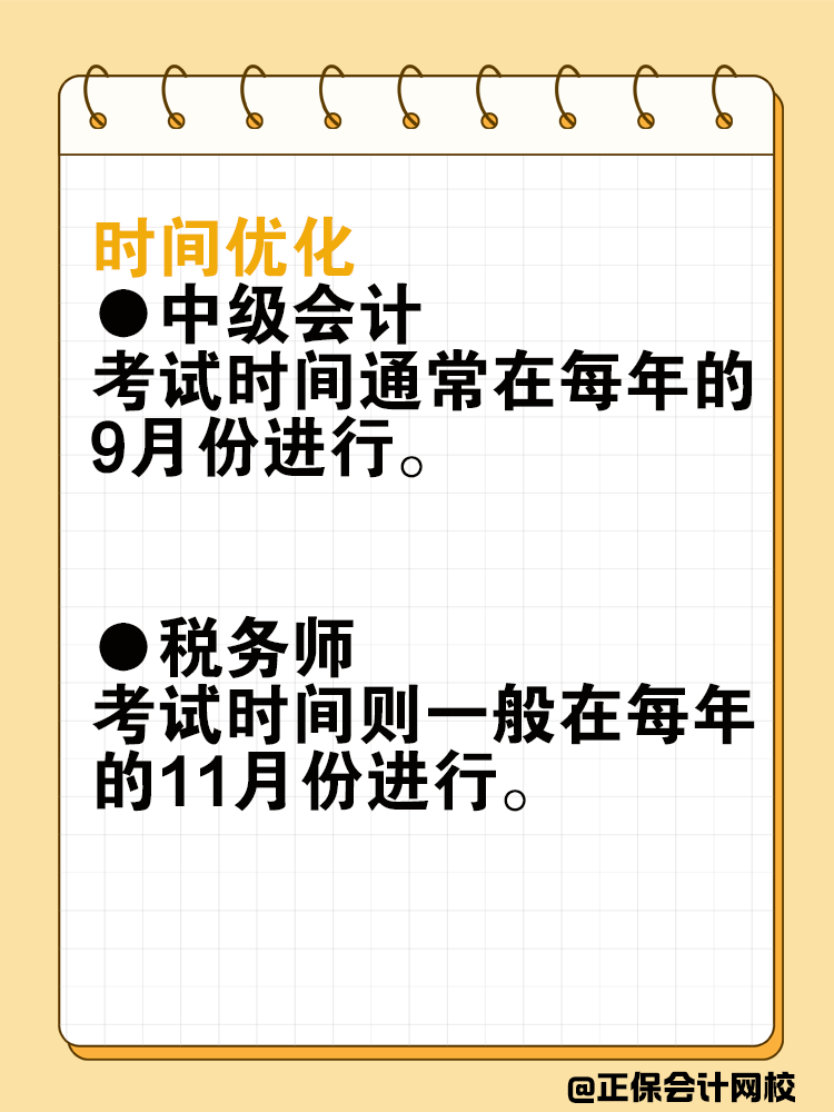 备考中级会计，不顺便考税务师太可惜了！