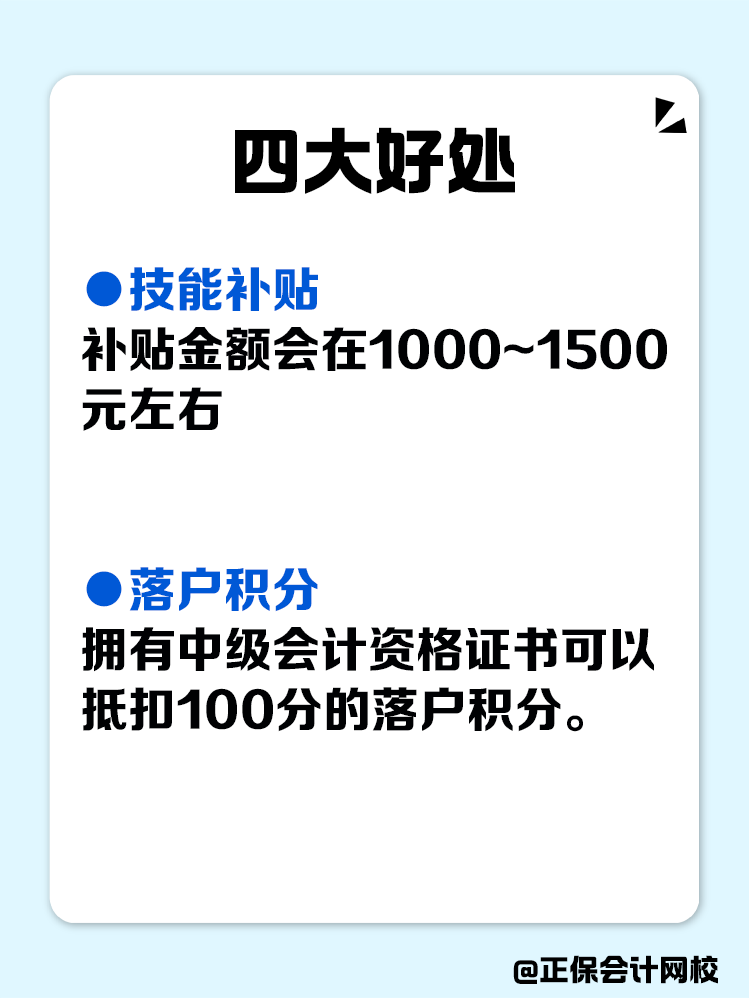 拿下中级会计,在职场上有哪些好处? 拿下中级会计,在职场上有哪些好处?