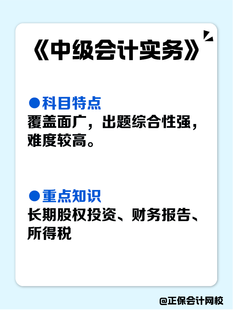 备考大盘点！中级会计各科目重点！