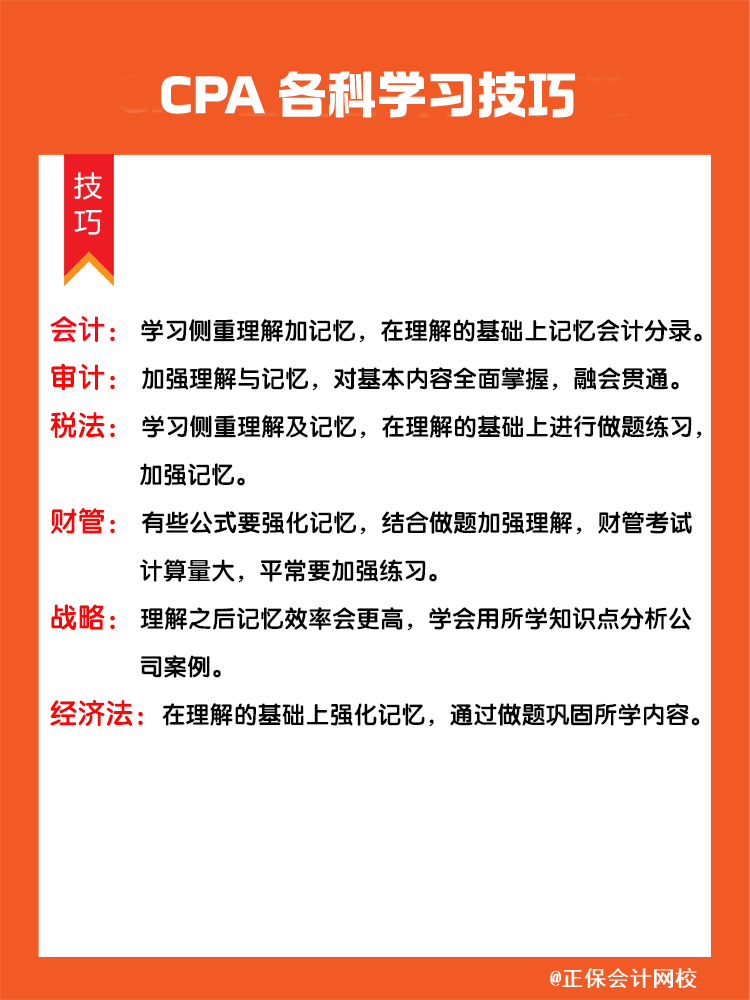 各科学习技巧 各科学习技巧