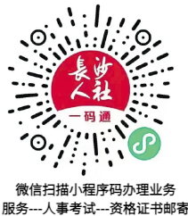湖南长沙2024年审计师证书领取的公告