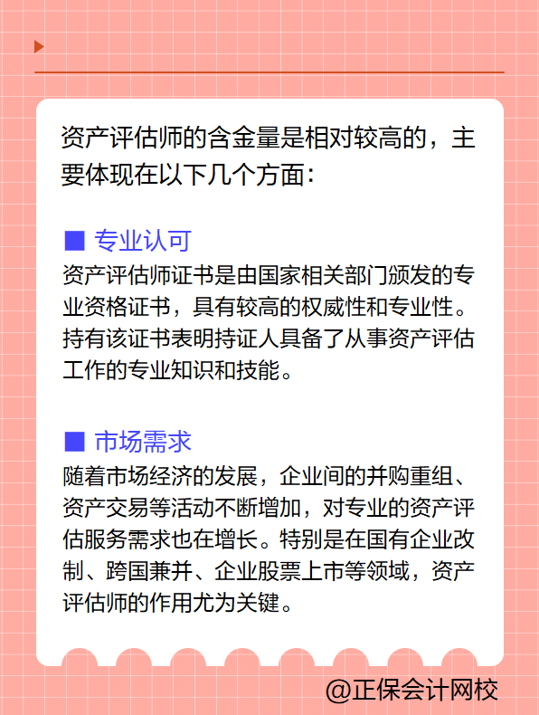 资产评估师含金量高吗？