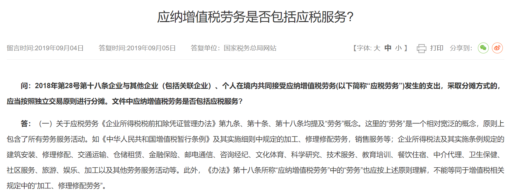 加工、修理修配劳务