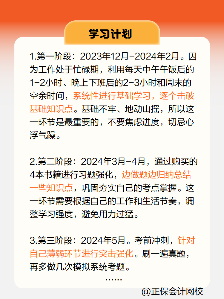 【学员故事】“我”用三阶段备考初级会计考了199分! 【学员故事】“我”用三阶段备考初级会计考了199分!