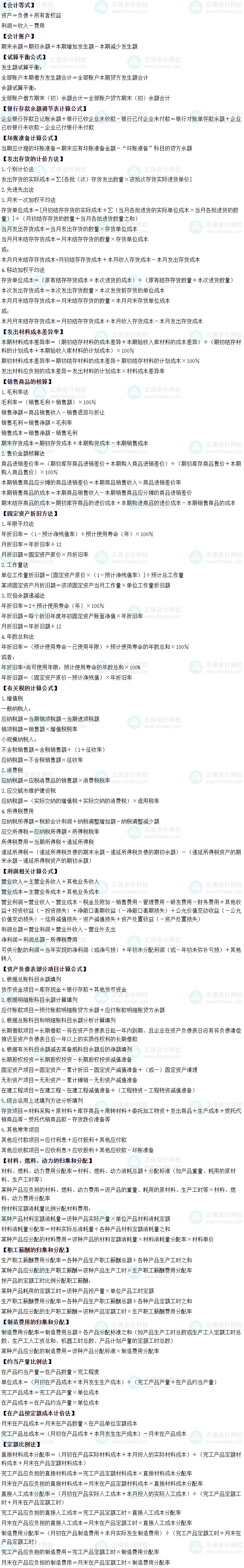 上干货！2025《初级会计实务》常用会计公式