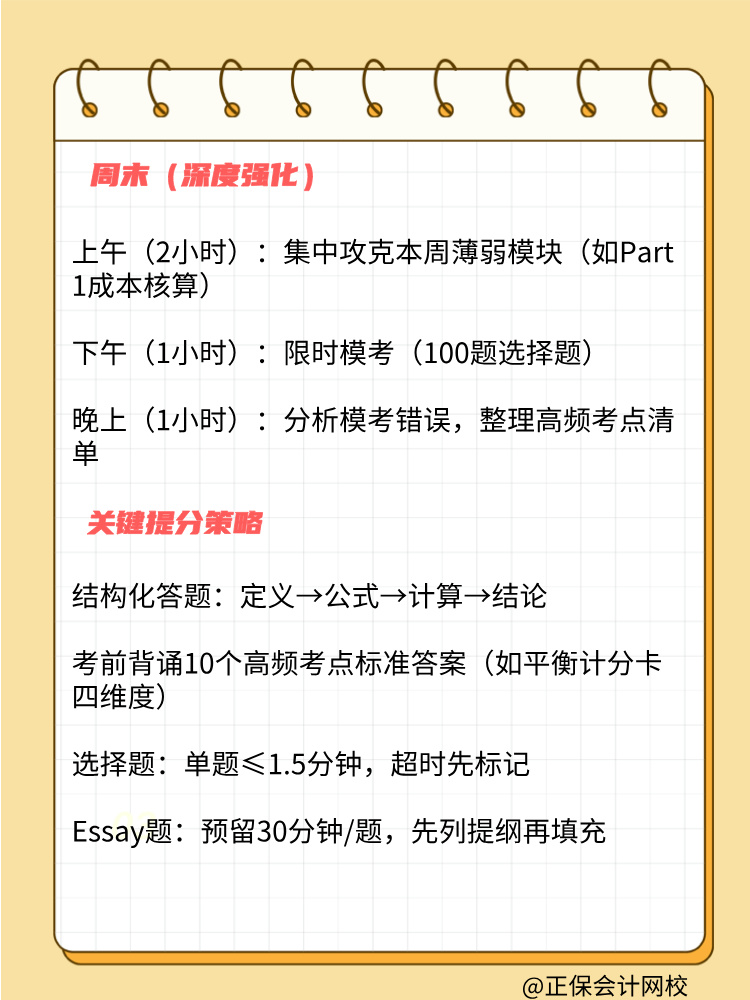 来看在职考生每天3小时如何拿下CMA!（实用跟学版）