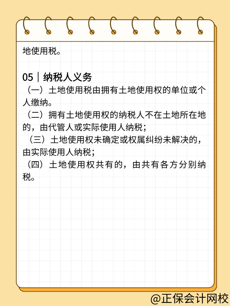 一文帮您→理清城镇土地使用税要点 一文帮您→理清城镇土地使用税要点