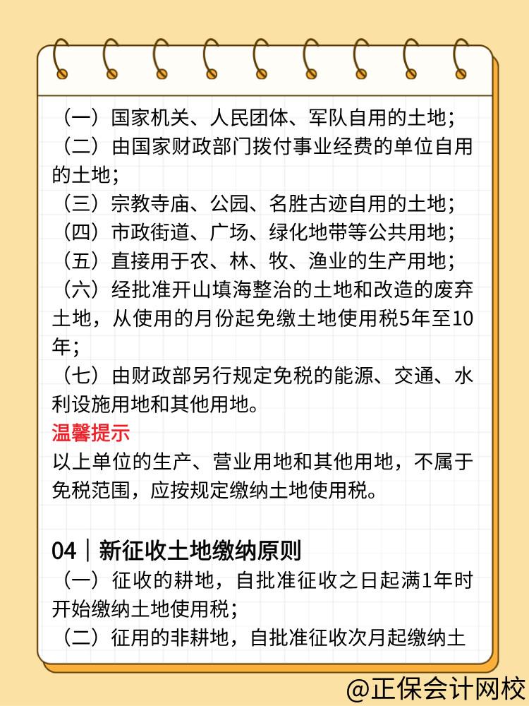 一文帮您→理清城镇土地使用税要点 一文帮您→理清城镇土地使用税要点