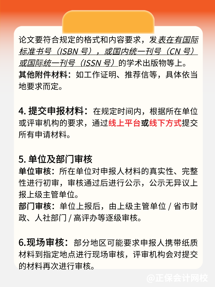 一文了解:高级会计师评审流程! 一文了解:高级会计师评审流程!