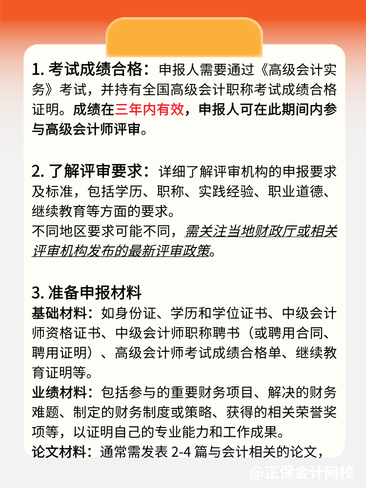 一文了解:高级会计师评审流程! 一文了解:高级会计师评审流程!
