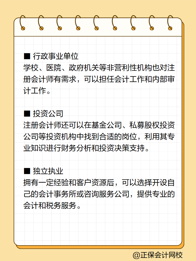 拿到注会证书后只能去会计师事务所? 拿到注会证书后只能去会计师事务所?