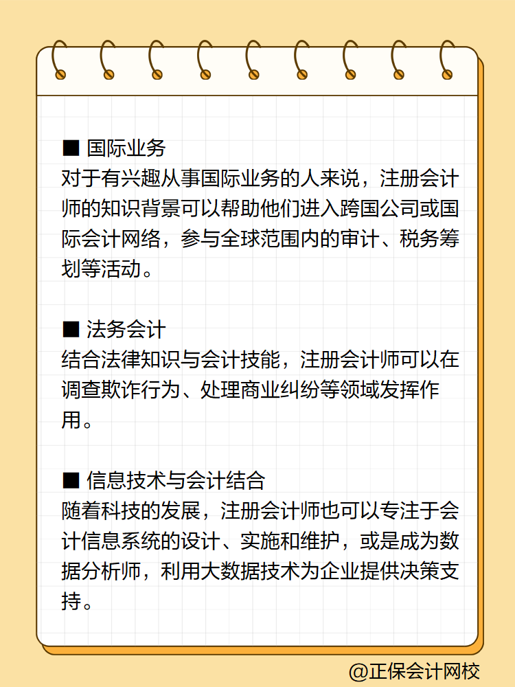 拿到注会证书后只能去会计师事务所? 拿到注会证书后只能去会计师事务所?