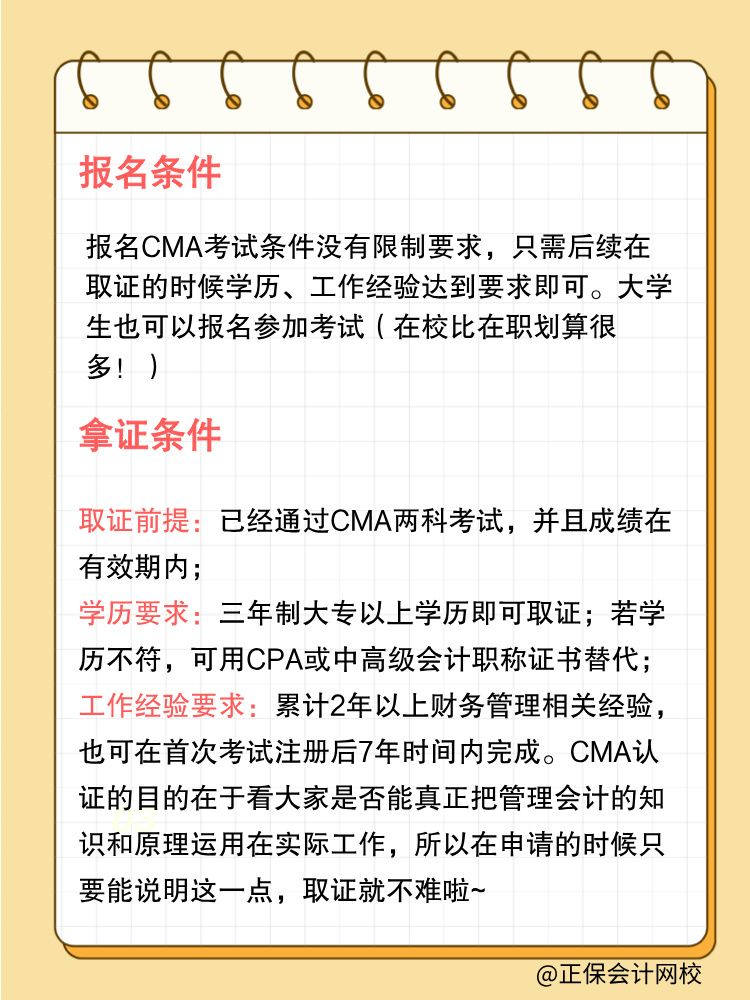这篇文章终于把CMA报考条件说清楚了！
