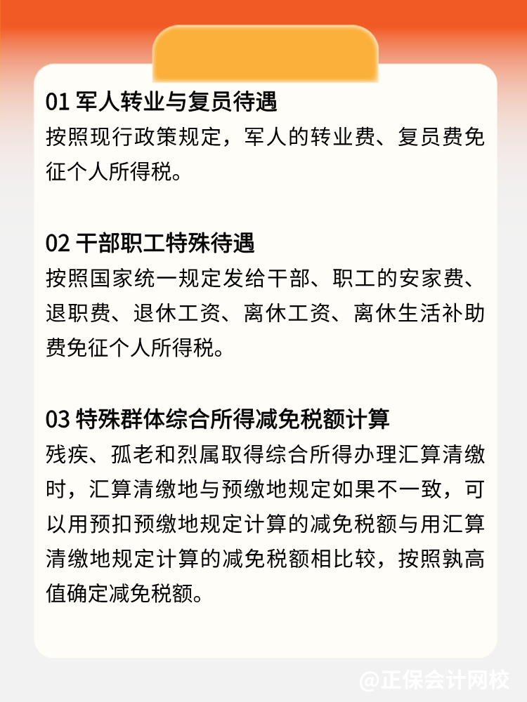 特定群体免税攻略及预扣攻略! 特定群体免税攻略及预扣攻略!