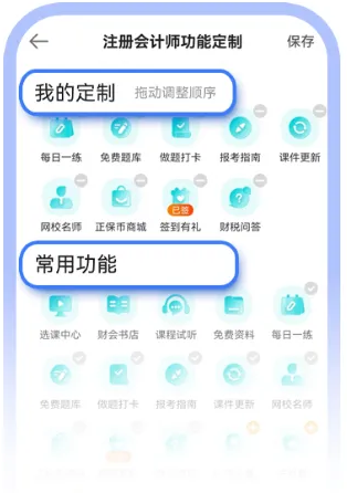 正保会计网校APP焕新升级 正保会计网校APP焕新升级