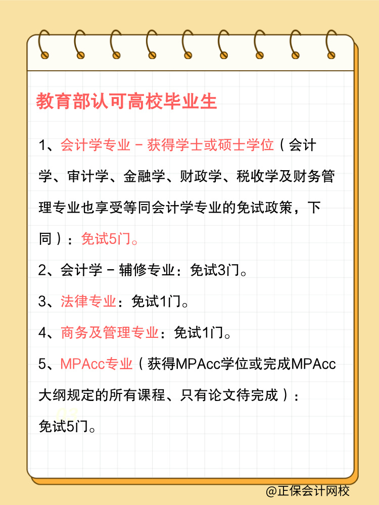 ACCA免考高校盘点这些学生直接躺赢！