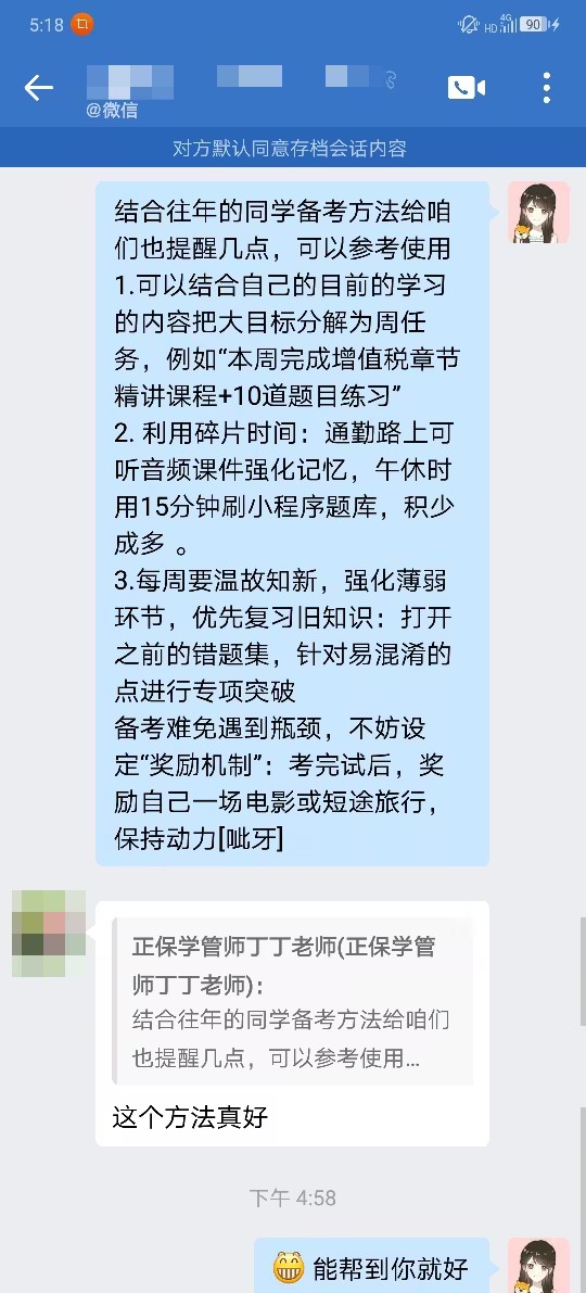 税务师VIP-丁丁老师-班主任提供的方法真好 税务师VIP-丁丁老师-班主任提供的方法真好