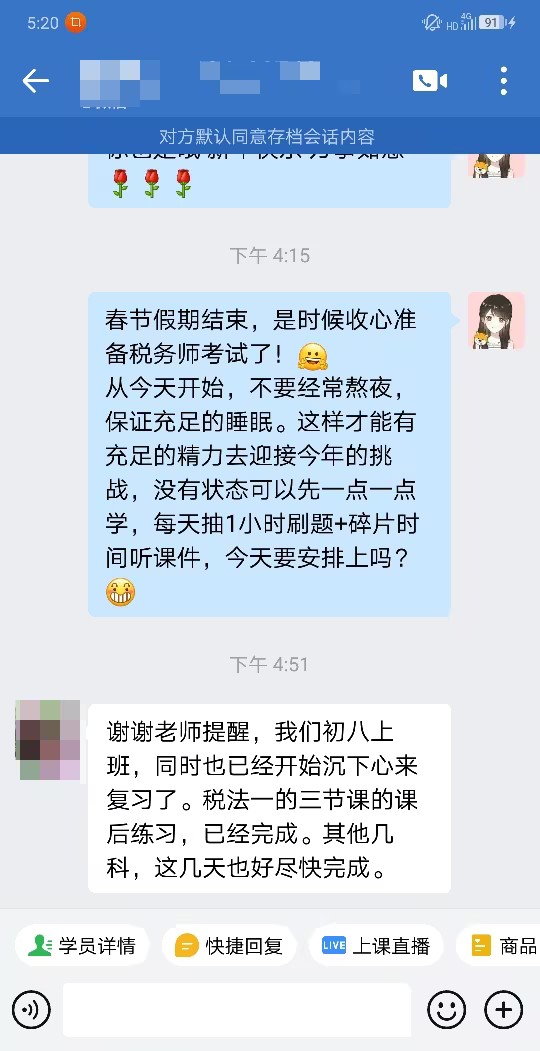 税务师VIP-丁丁老师-感谢老师提醒学习 税务师VIP-丁丁老师-感谢老师提醒学习