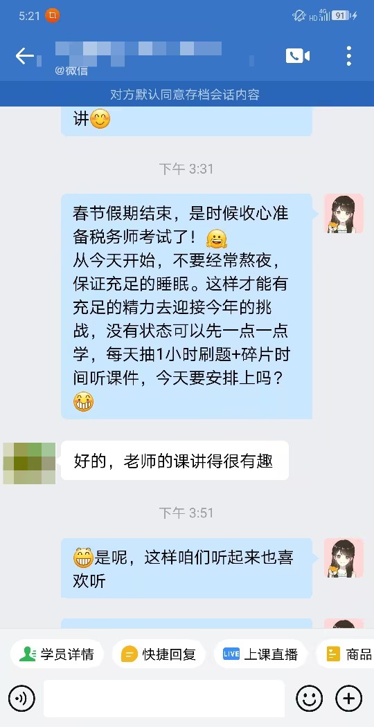 税务师VIP-丁丁老师-老师讲的课很有趣 税务师VIP-丁丁老师-老师讲的课很有趣