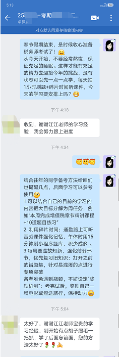 税务师VIP-江江老师-您的方法太好了 税务师VIP-江江老师-您的方法太好了