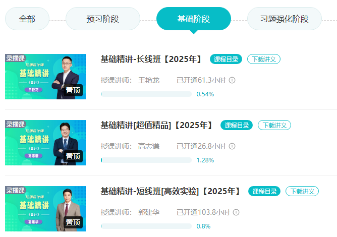 2025年注册会计师新教材下发前如何备考？