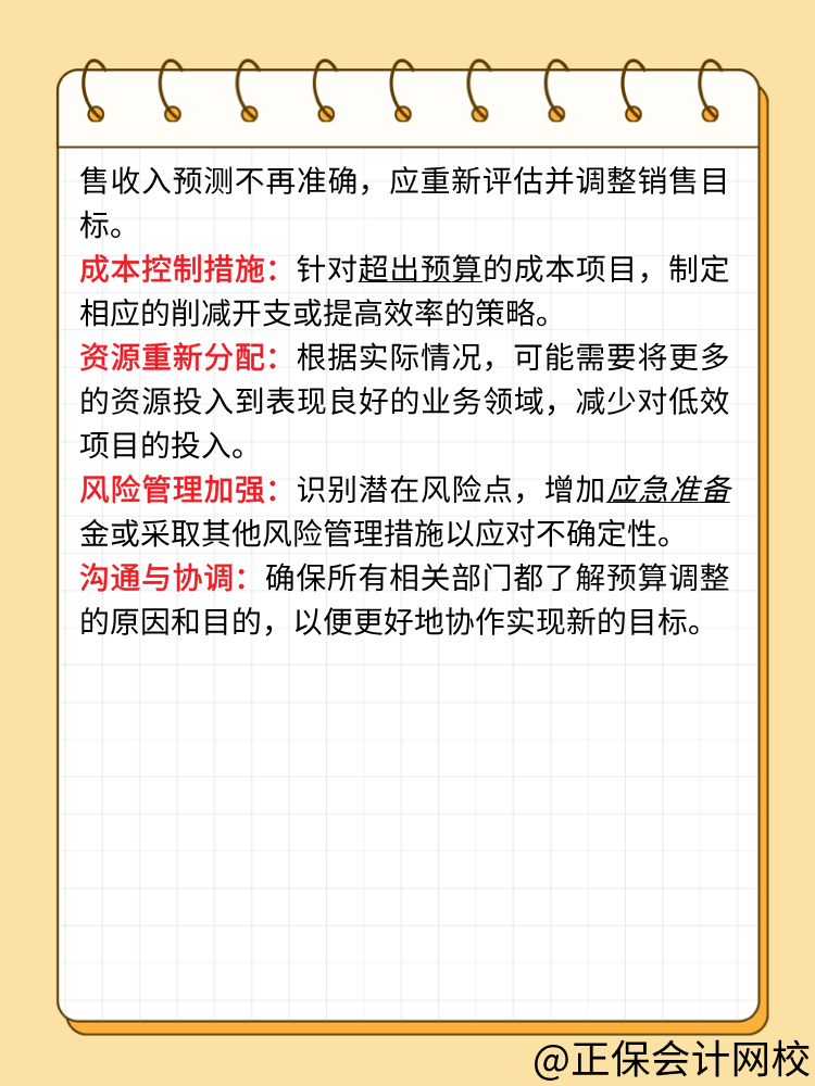 财务年初预算执行情况分析及调整! 财务年初预算执行情况分析及调整!