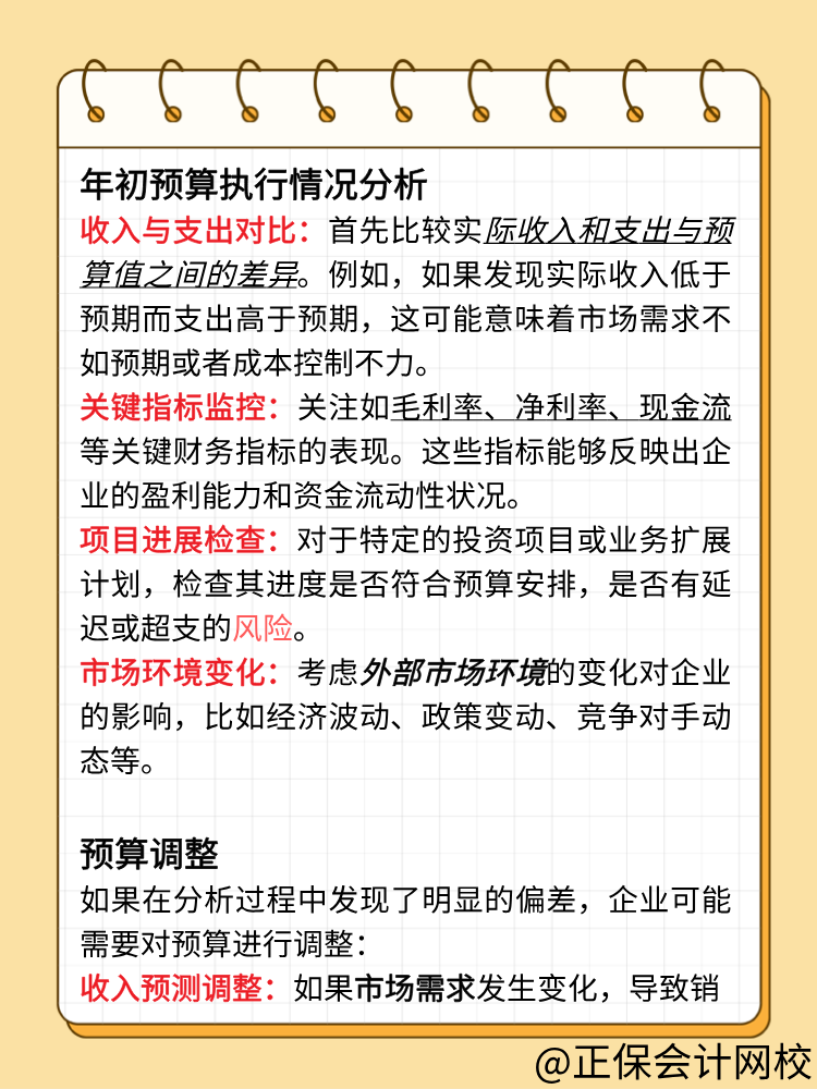 财务年初预算执行情况分析及调整! 财务年初预算执行情况分析及调整!