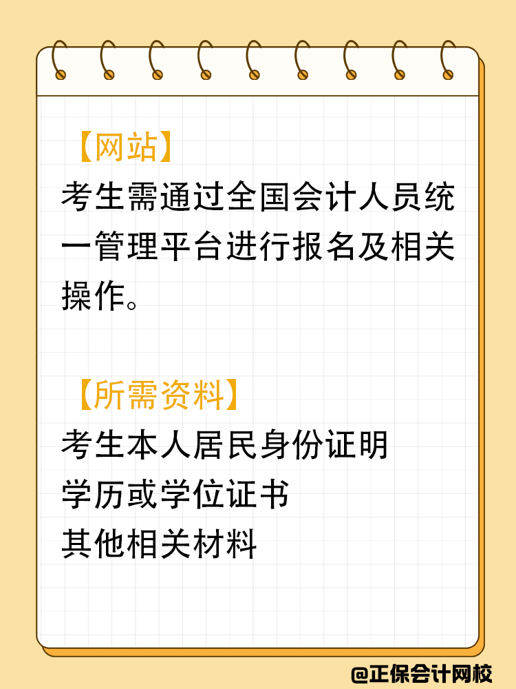 财政部要求：2025年中级会计考生必须完成的要求！