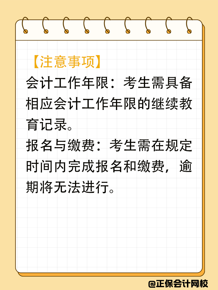 财政部要求：2025年中级会计考生必须完成的要求！