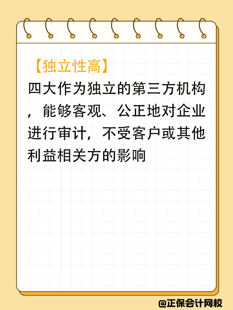 在审计眼中的“四大”究竟什么样? 在审计眼中的“四大”究竟什么样?